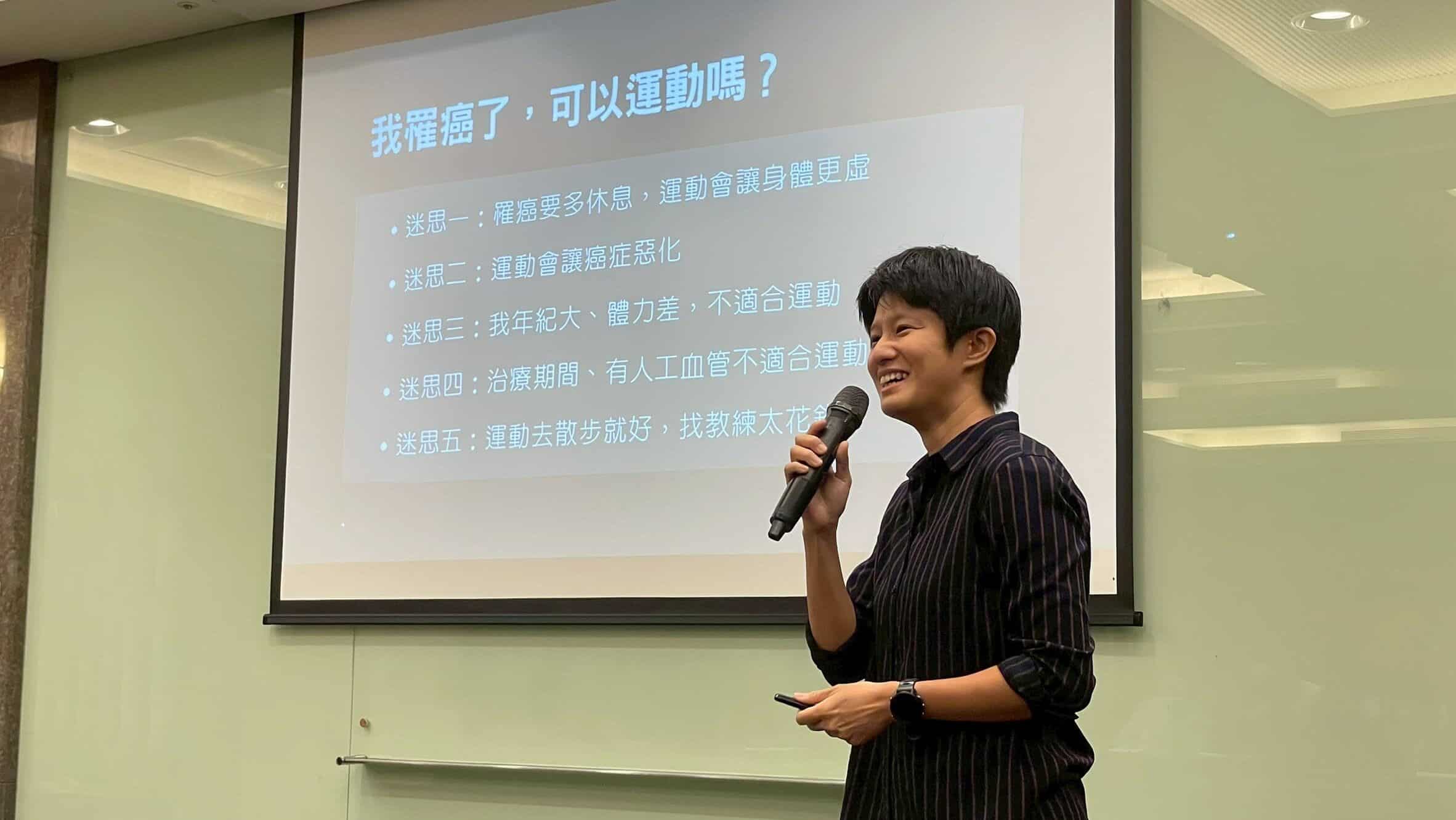 筆者於國泰汐止分院演講「癌症族群運動」之剪影。