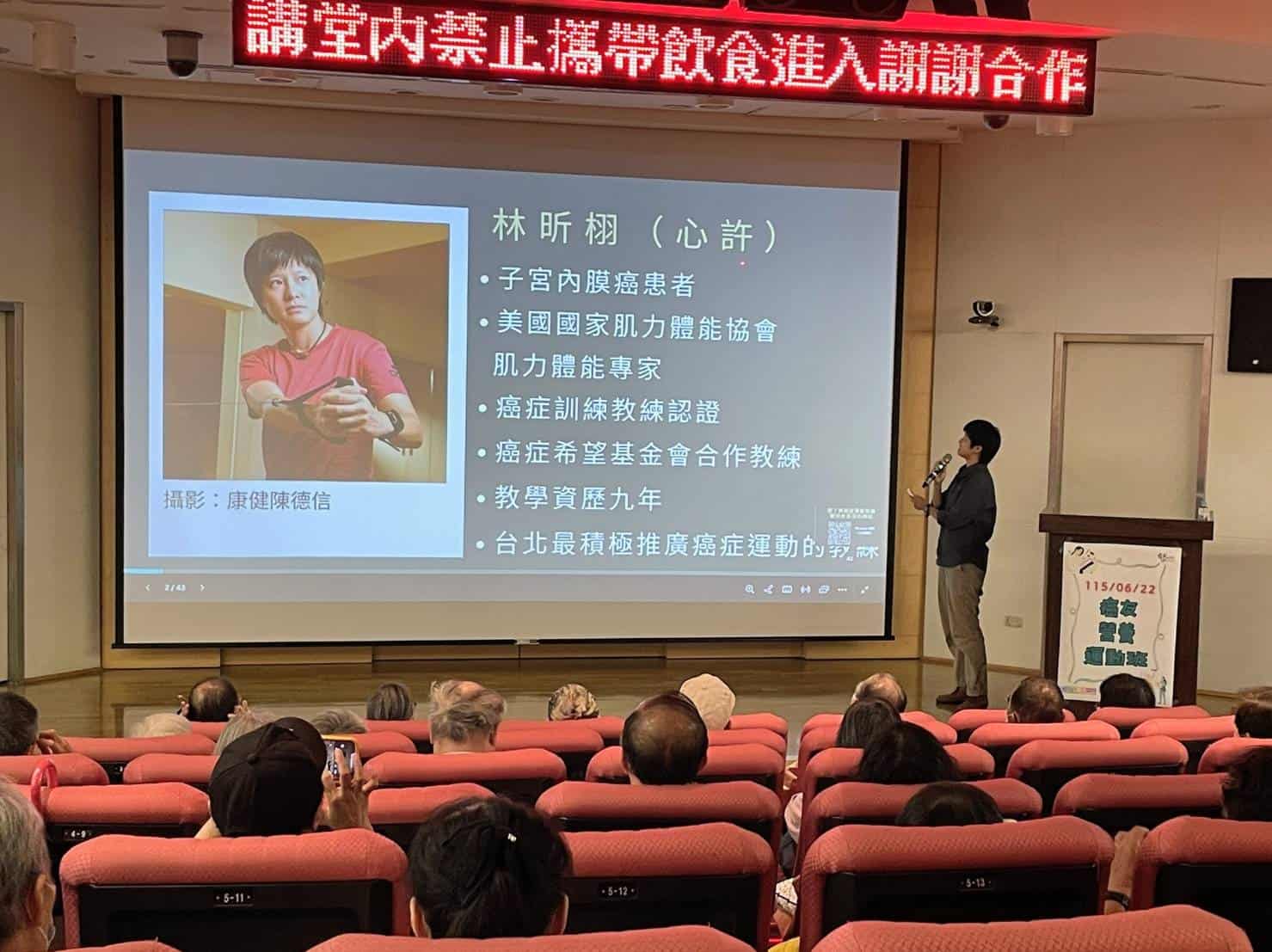 癌症運動講座現場照片
